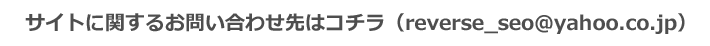 メールアドレス